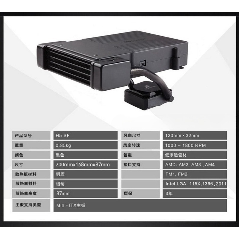 Aio Liquid Cooler - H5 SF Универсальный жидкий кулер для